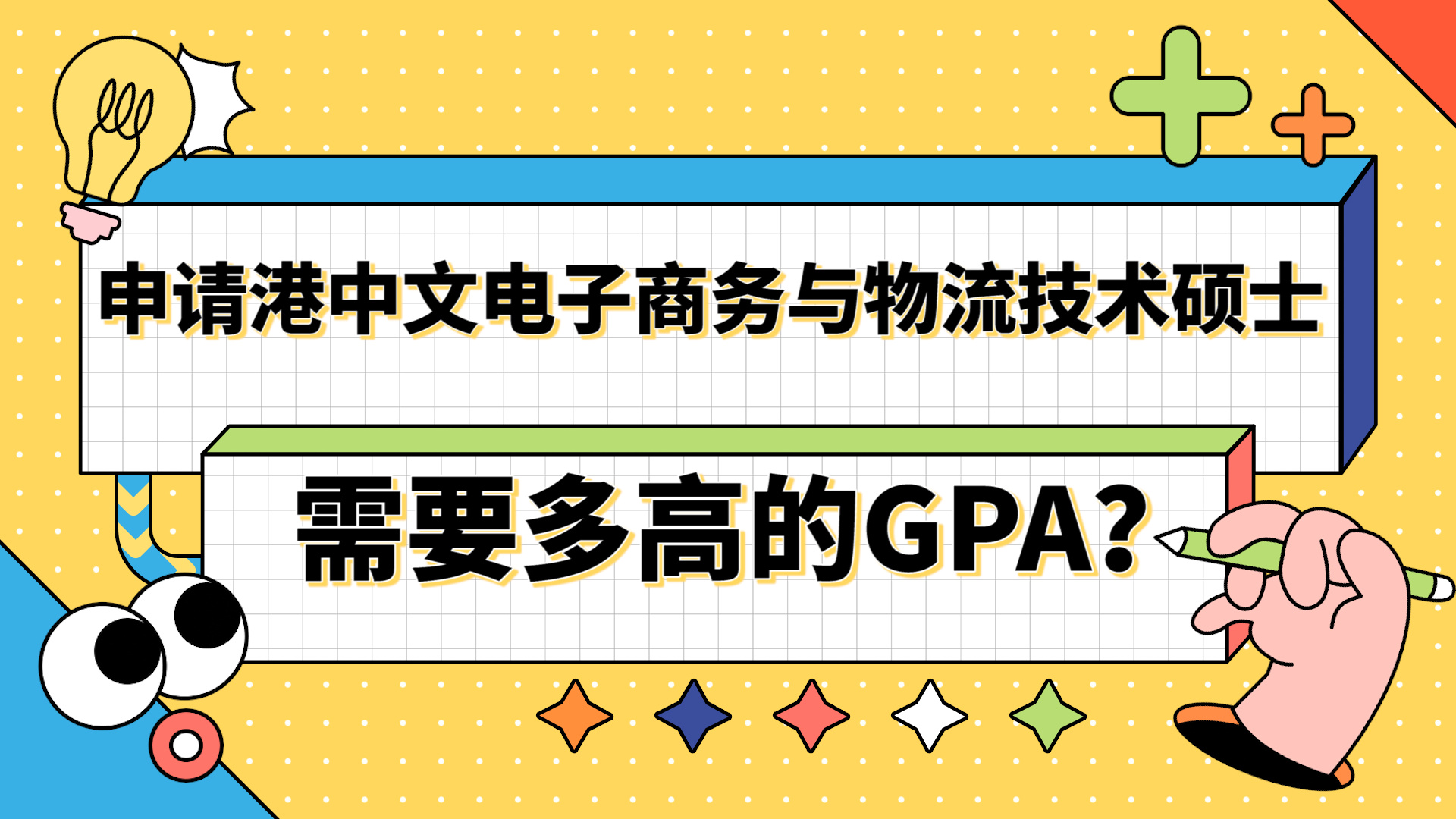 【香港留学】申请香港中文大学电子商务与物流技术需要多高的GPA?哔哩哔哩bilibili