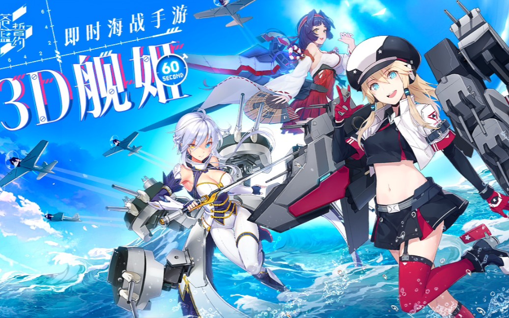 【苍蓝誓约】新游试玩,登录赠送十连出ssr老婆,社保游戏,美滋滋!