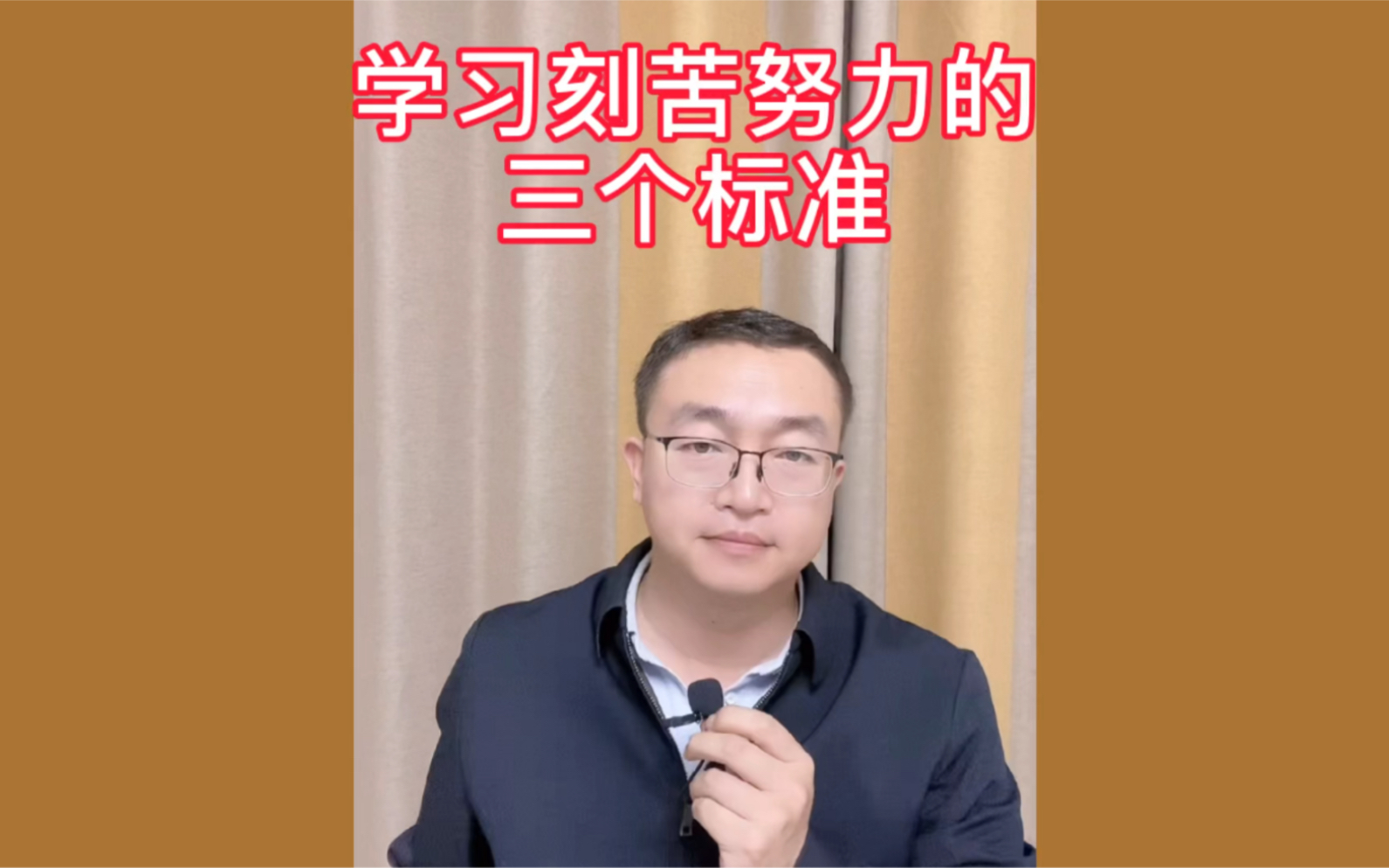 学习刻苦努力的:三个标准!哔哩哔哩bilibili