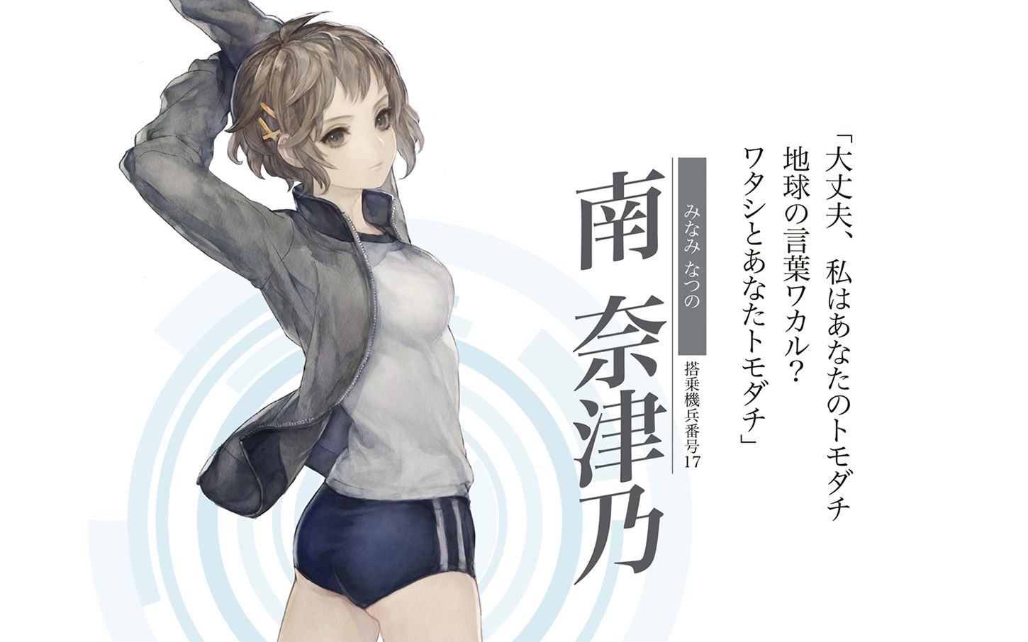 【大河上的月亮】 《十三机兵防卫圈-南奈津乃》序章-12