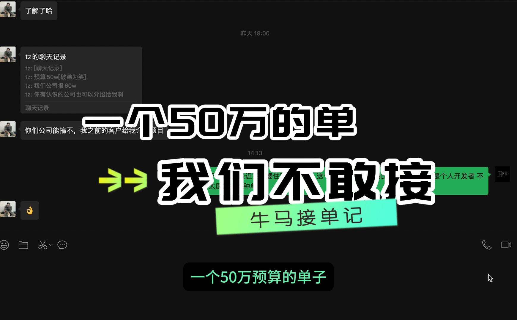 程序员如何接单?程序员如何搞副业?程序员如何搞兼职? 牛马接单记分享:一个50万的单子,我们没法接哔哩哔哩bilibili