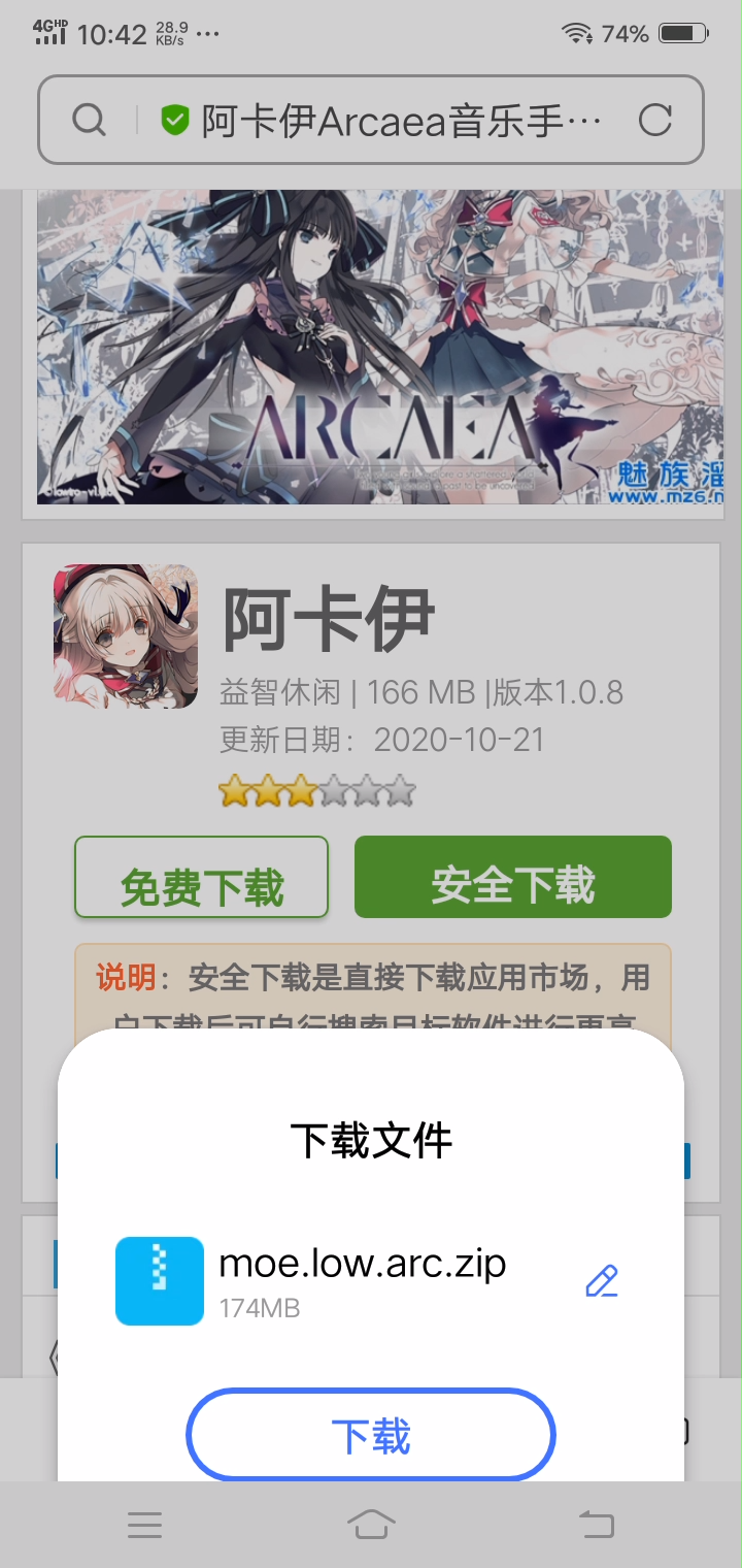 想玩Arcaea 1.0.8 的朋友们看过来!1、到http://www.mz6.net/game/17597.html这个网址下载zip文件并解压…哔哩哔哩bilibili