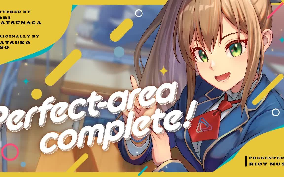 perfect-area complete! - 麻生夏子 covered by 松永依織
