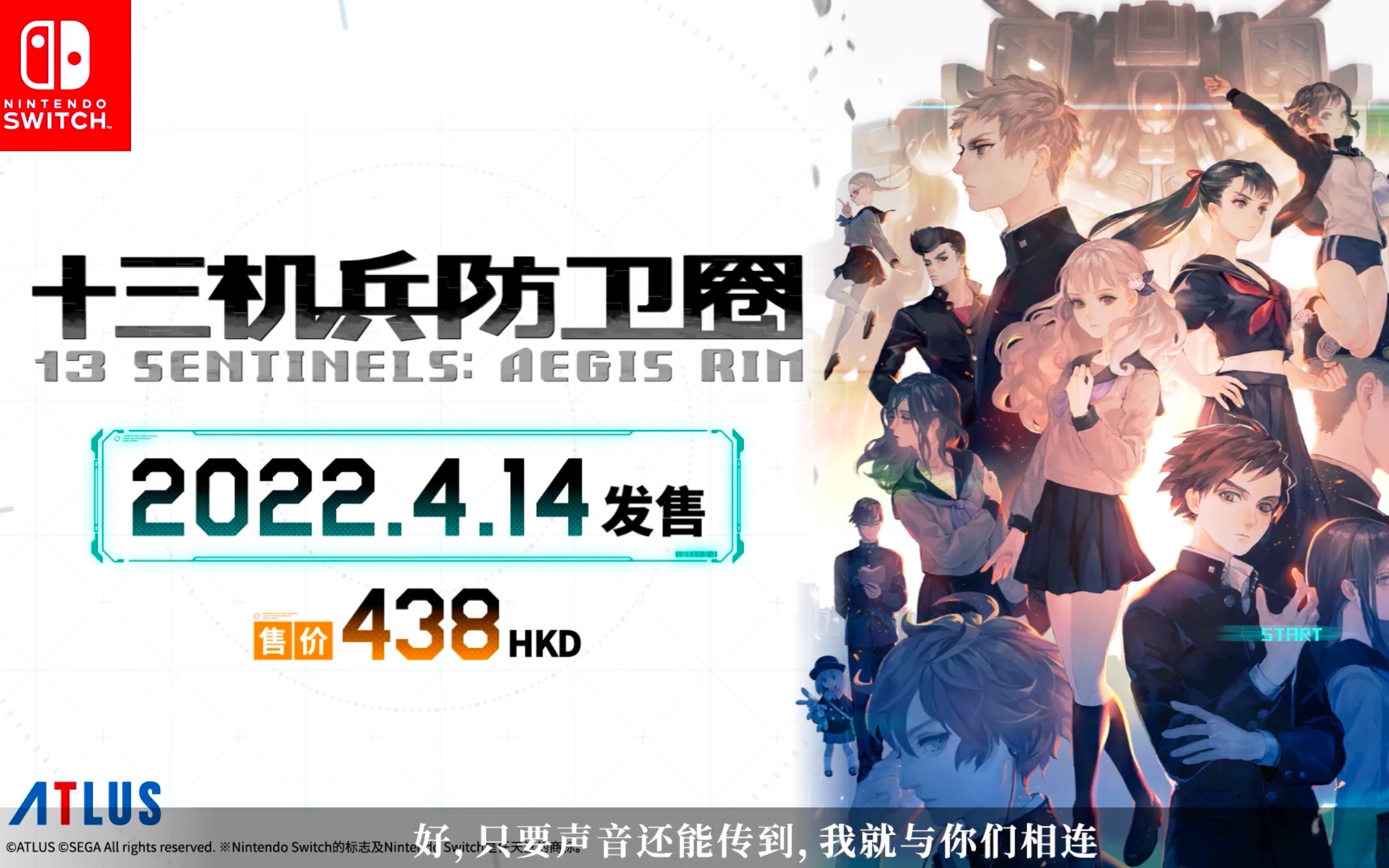 《十三机兵防卫圈》nintendo switch 版简体中文宣传视频