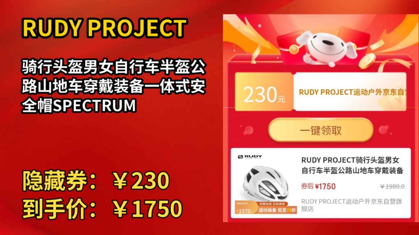 [低于618]RUDY PROJECT骑行头盔男女自行车半盔公路山地车穿戴装备一体式安全帽SPECTRUM哔哩哔哩bilibili