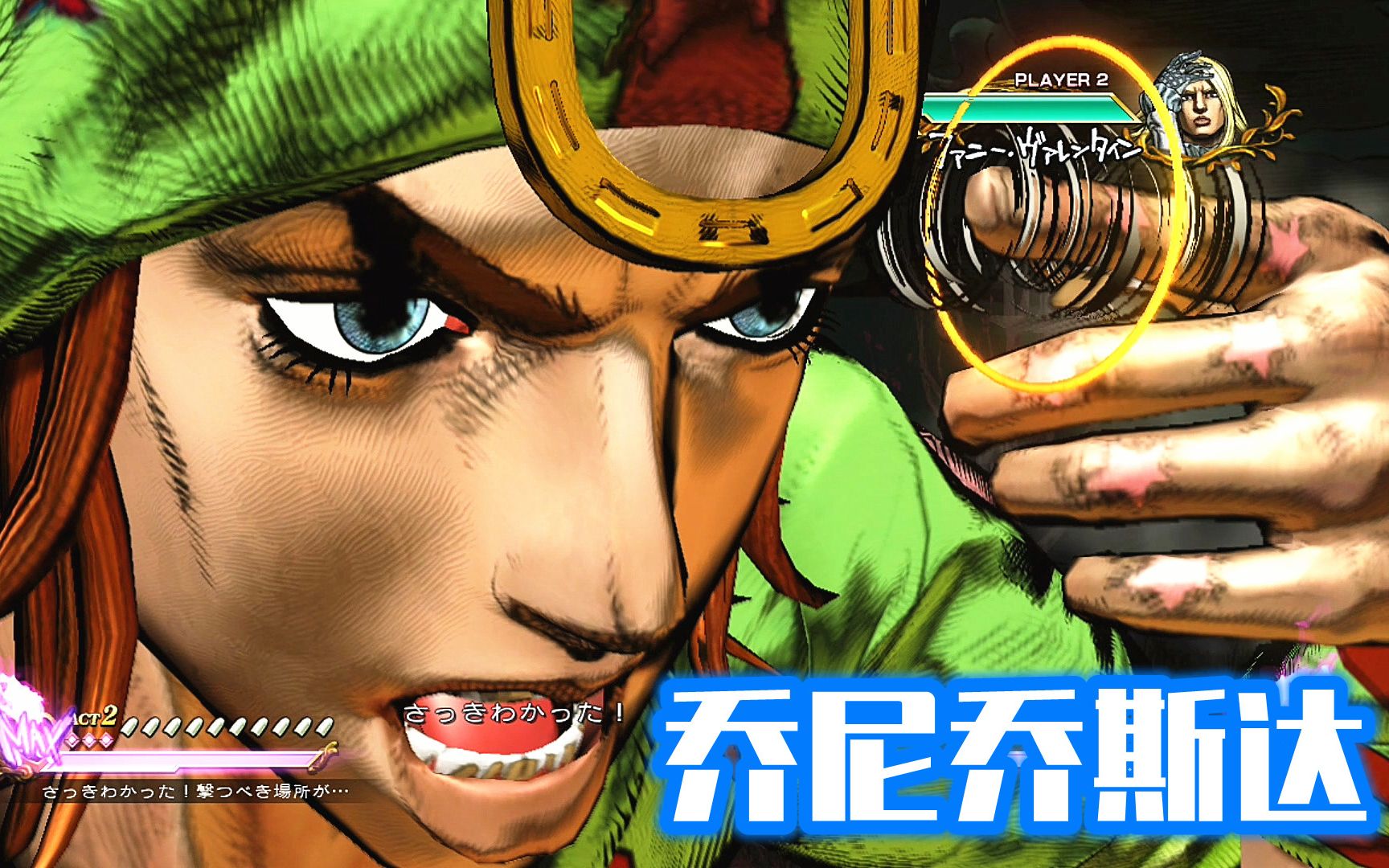 jojo全明星大乱斗:乔尼乔斯达挑衅技 必杀技演示