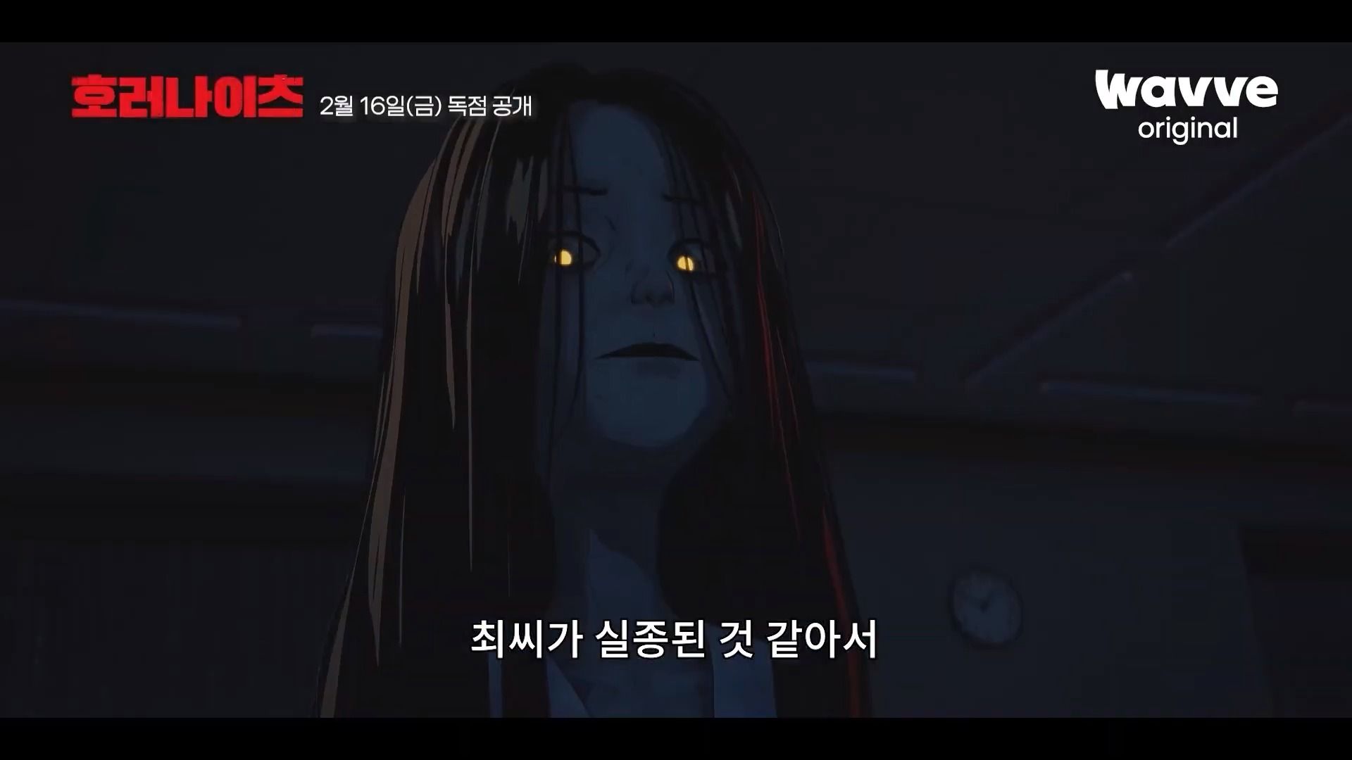 韩国恐怖短片系列动画《恐怖之夜》正式预告