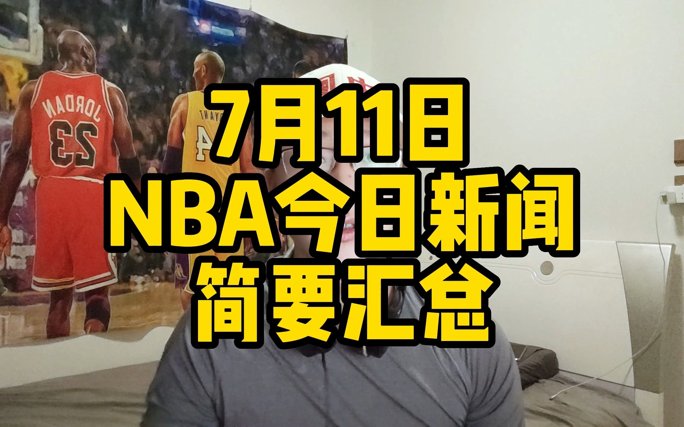 NBA今日新闻简要汇总哔哩哔哩bilibili