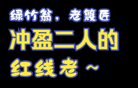 金庸小说人物名字里面的秘密——《笑傲江湖——绿竹翁》哔哩哔哩bilibili