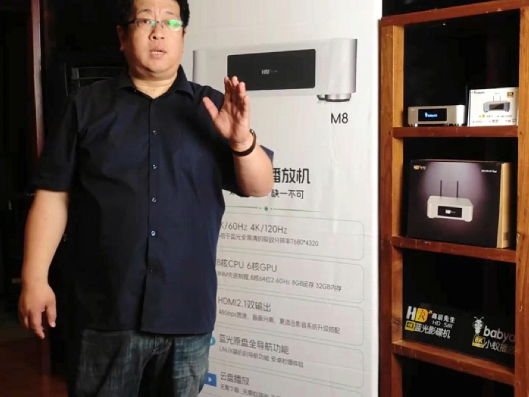 高清先生8k蓝光播放机新品发布预售会-暨jvc 8k投影n1188帝都首秀