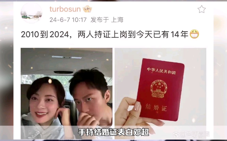 孙俪晒照庆“象牙婚”,手持结婚证表白邓超,夫妻合体自拍甜到齁哔哩哔哩bilibili