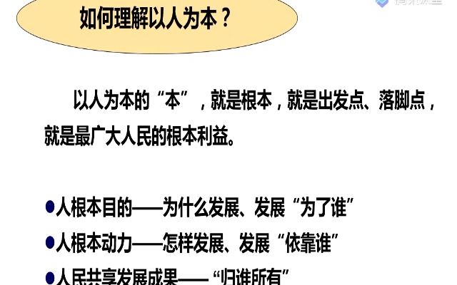 杨建荣科学发展观的科学内涵和主要内容哔哩哔哩bilibili