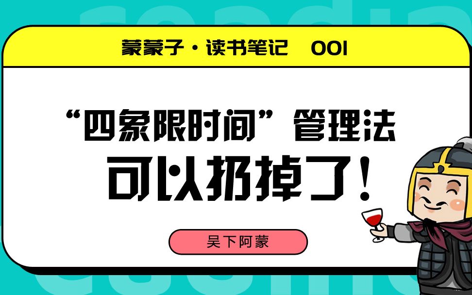 还在用四象限时间管理法?你的知识该更新了哔哩哔哩bilibili