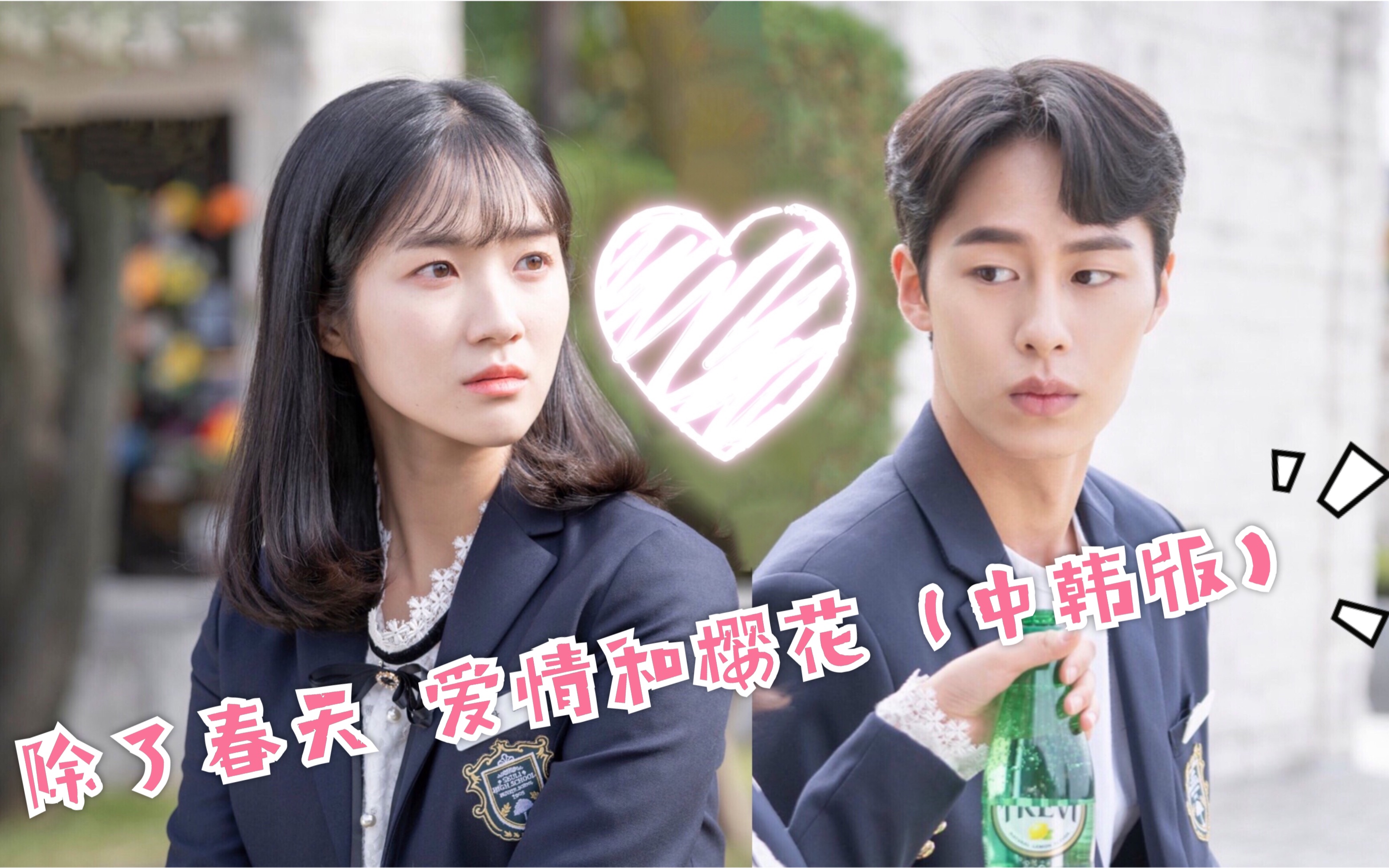 【偶然发现的一天】两小无猜的白经和端午成了欢喜冤家|除了春天 爱情