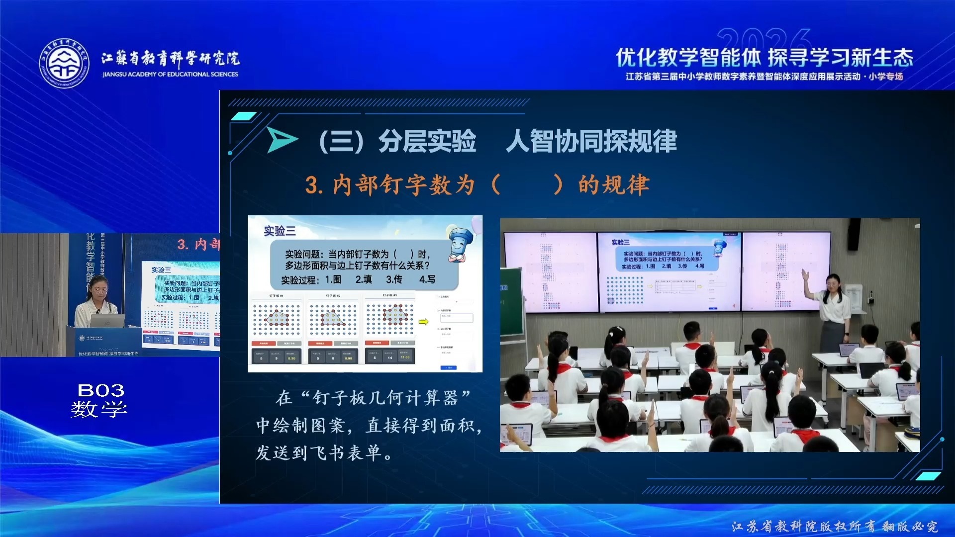B组03数学《钉子板上的多边形》