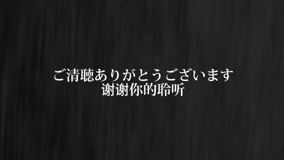 【初音ミク】谢谢你的聆听哔哩哔哩bilibili