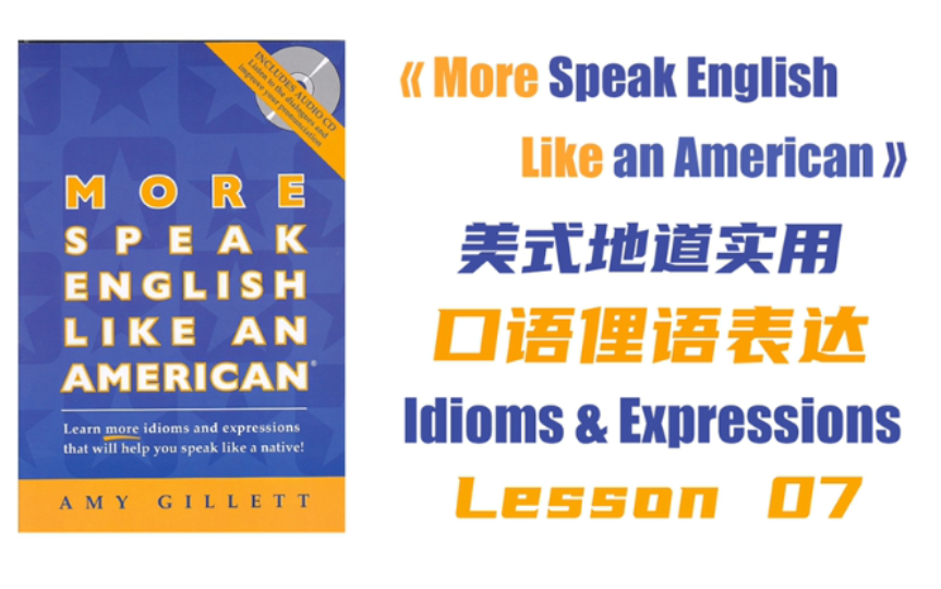 [图]英语口语俚语Idioms 07《More Speak English Like an American》地道美式口语对话俚语表达