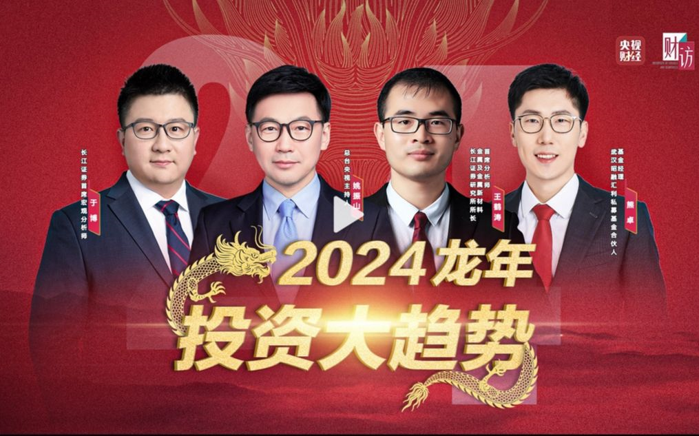 20240131【长江证券王鹤涛,于博,武汉昭融汇利熊卓】寻找被市场冷落的