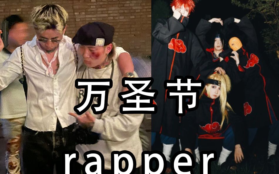 [图]万圣节一到，rapper们都疯了！