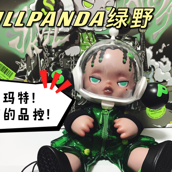 潮玩开箱】SKULLPANDA绿野翻车现场_哔哩哔哩_bilibili