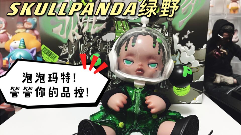 潮玩开箱】SKULLPANDA坠影低于原价就能买到到限量版SP大娃| B站首发_哔哩哔哩_bilibili