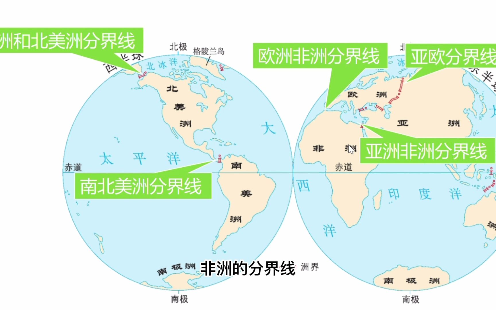 [图]各大洲的分界线