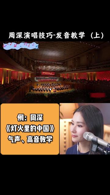 周深演唱技巧—发音教学(上)哔哩哔哩bilibili