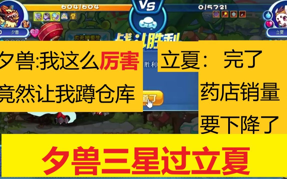 【洛克王国】夕兽三星过立夏,比蔴球省药,星辰塔六层立夏平民三星打法