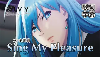Tvアニメ Vivy Fluorite Eye S Song Opテーマ Sing My Pleasure ヴィヴィ Vo 八木海莉 21 5 26 哔哩哔哩 Bilibili Tvアニメ Vivy Fluorite Eye S Song Opテーマ Sing My Pleasure ヴィヴィ Vo 八木海莉 21 5 26 哔哩哔哩 Bilibili