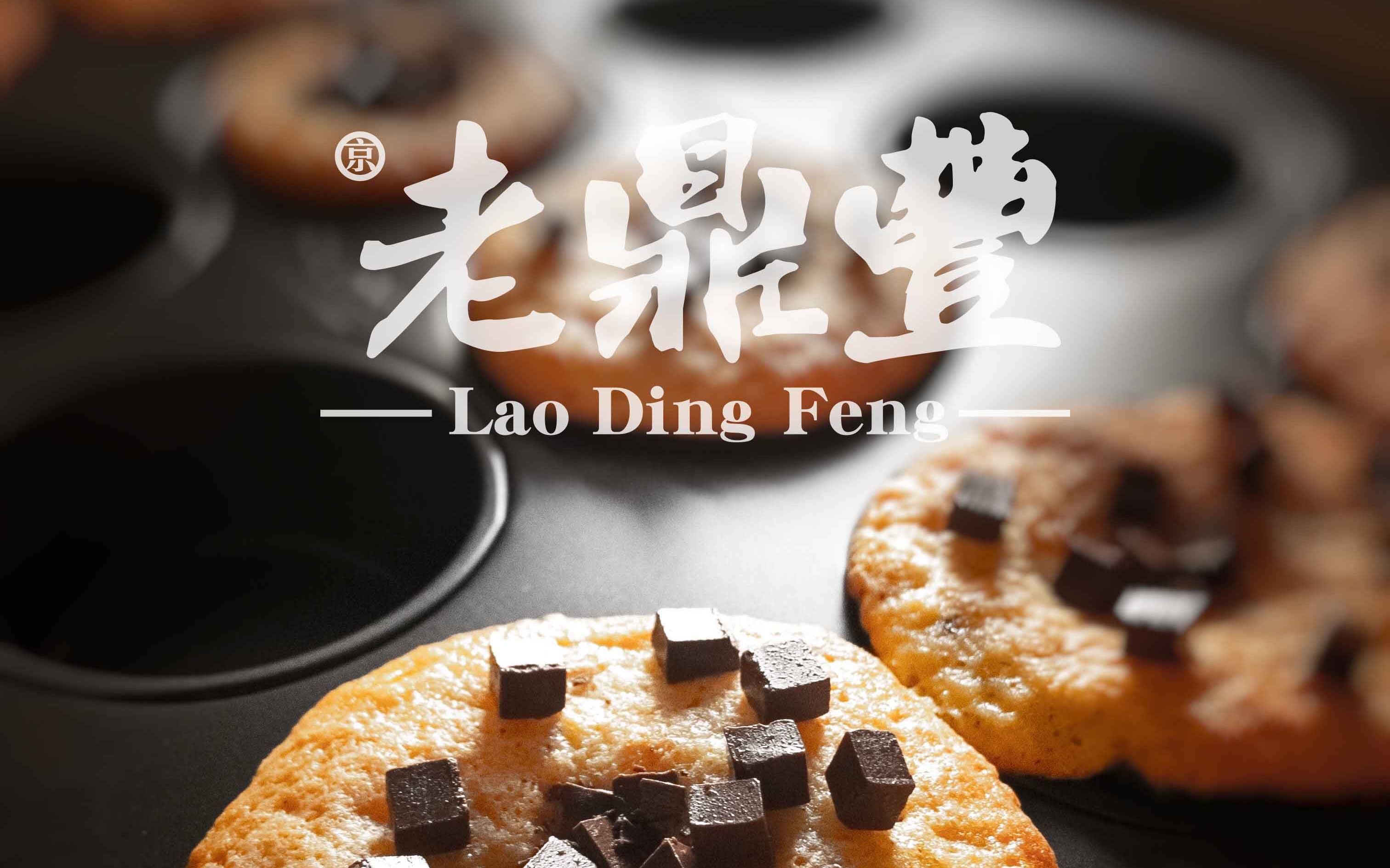 老鼎丰lao ding feng1911-哈尔滨策马企业营销策划有限公司-薛力玮