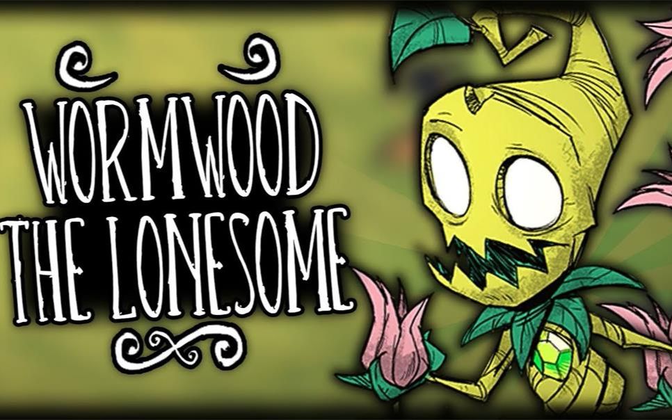 饥荒哈姆雷特新角色wormwoodthelonesome