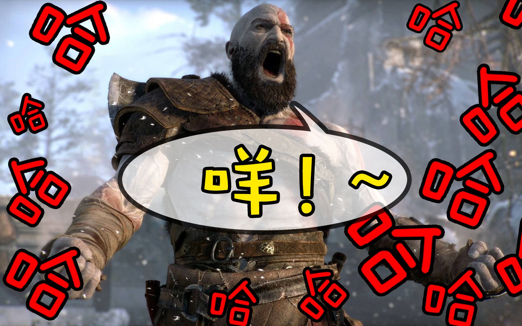 【战神】奎爷被我玩坏了……哈哈哈哈!对不起~!