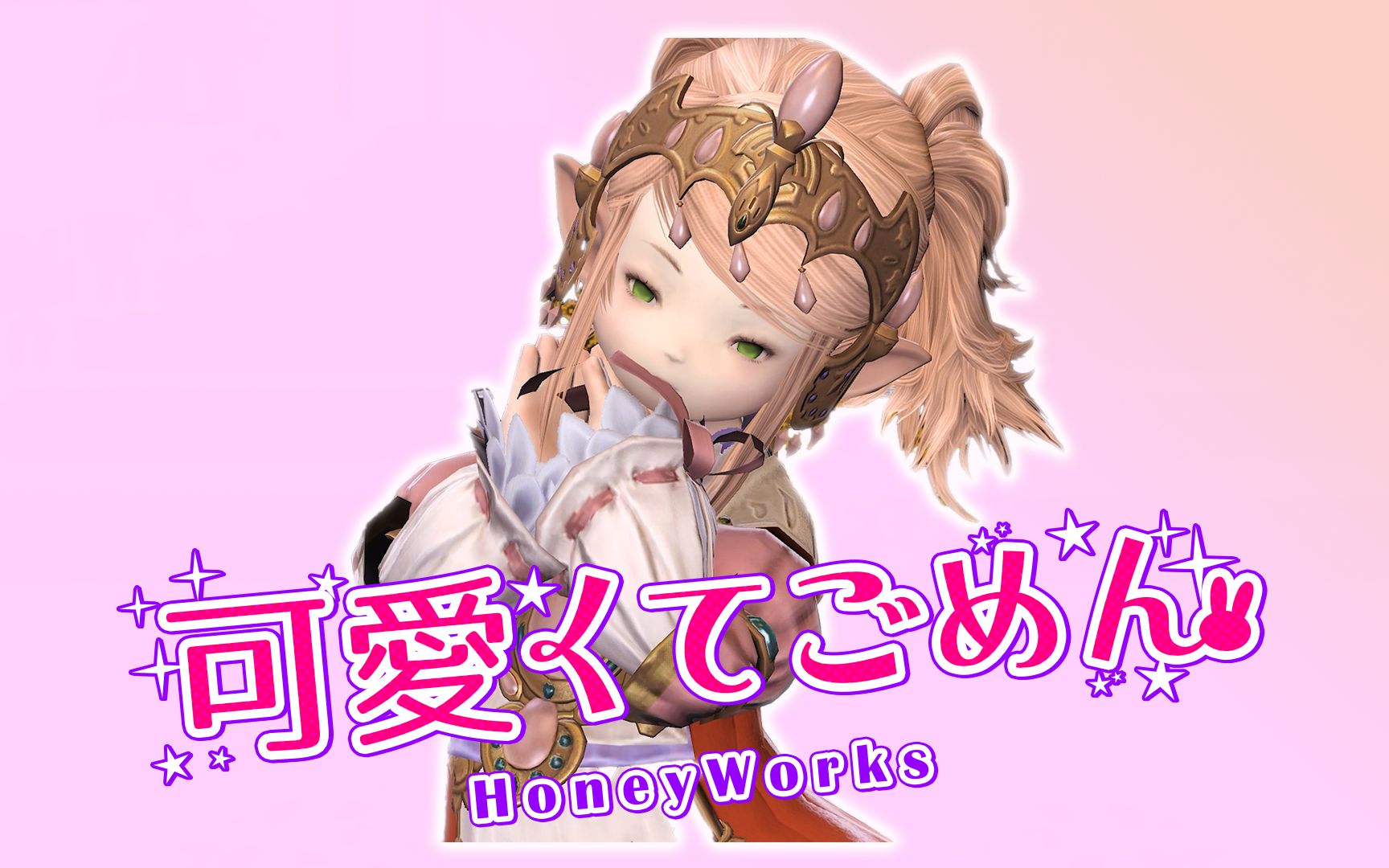 【ff14/gmv】致最可爱的娜娜莫陛下