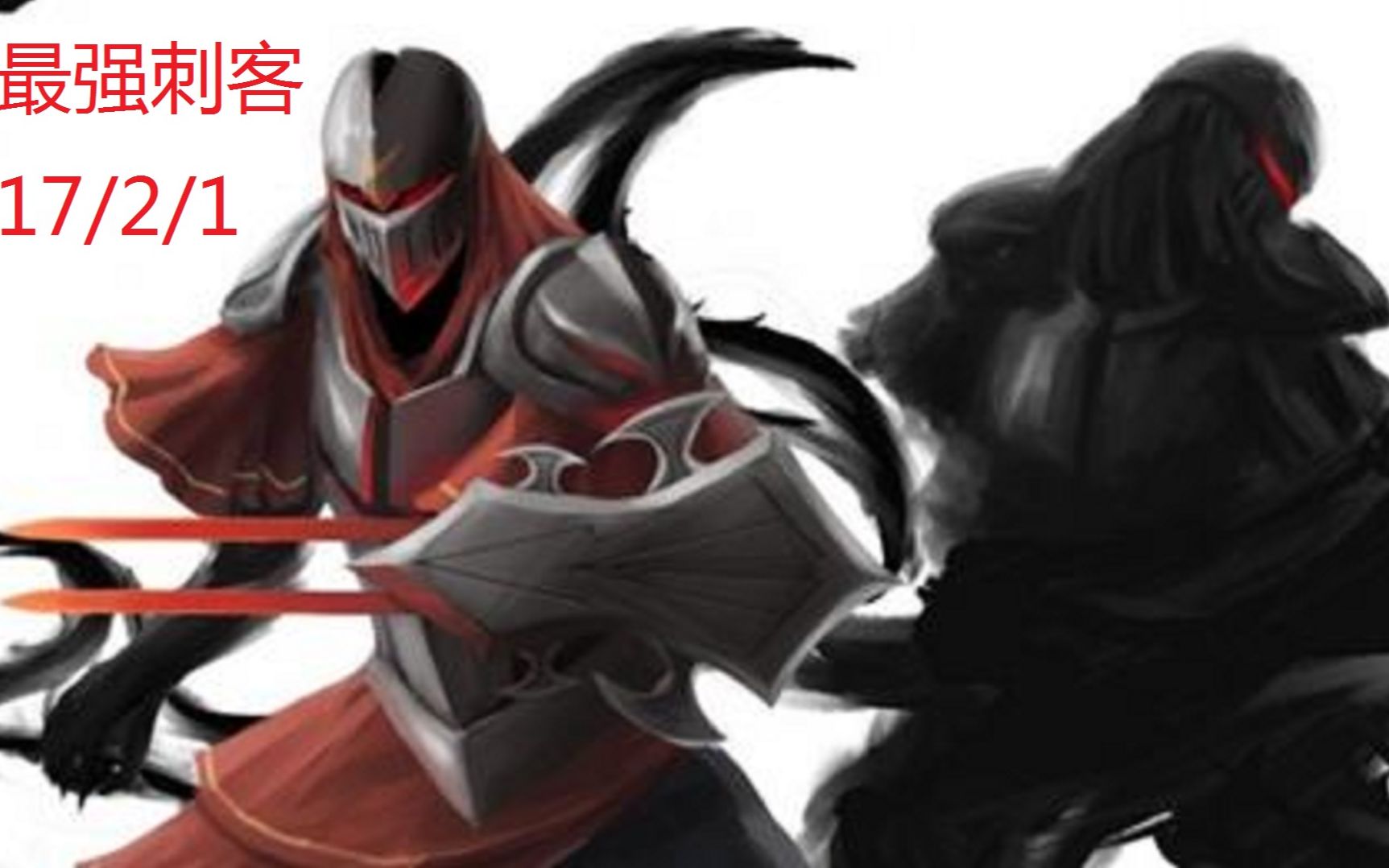 劫vs男刀 最强刺客的较量 孤独carry_哔哩哔哩_bilibili
