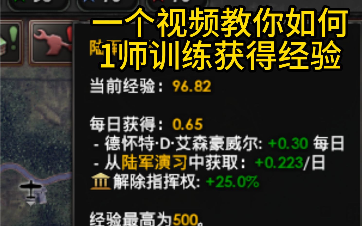 【钢铁雄心4】四分钟教会你开局最速获取500XP!单机游戏热门视频