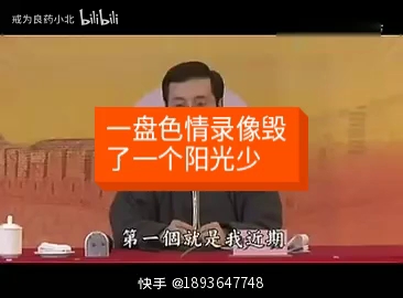 彭鑫博士讲色情录像害人,保养肾精之法.发育没有第二次恳求大家传播出去帮助更多的人!为了不想别人和我一样惨.哔哩哔哩bilibili