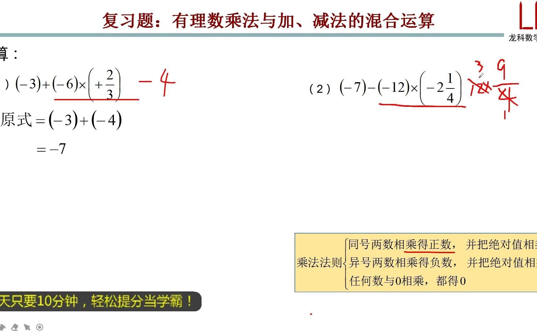 [图]七年级上册：有理数乘法与加、减法的混合运算（790306）