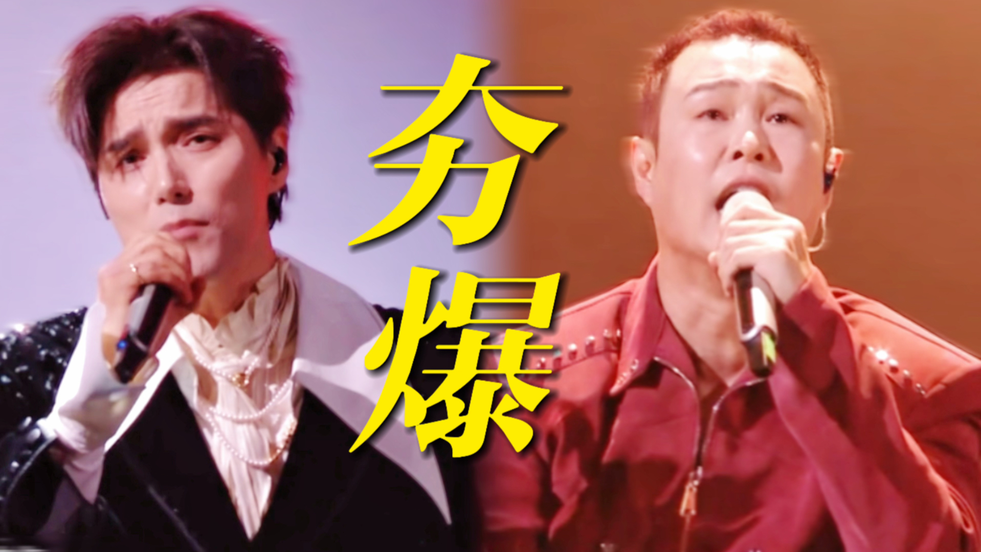 夯爆了！小沈阳《我只是个传说》829胜vs阿云嘎《笼》822分！披荆斩棘初舞台直播！