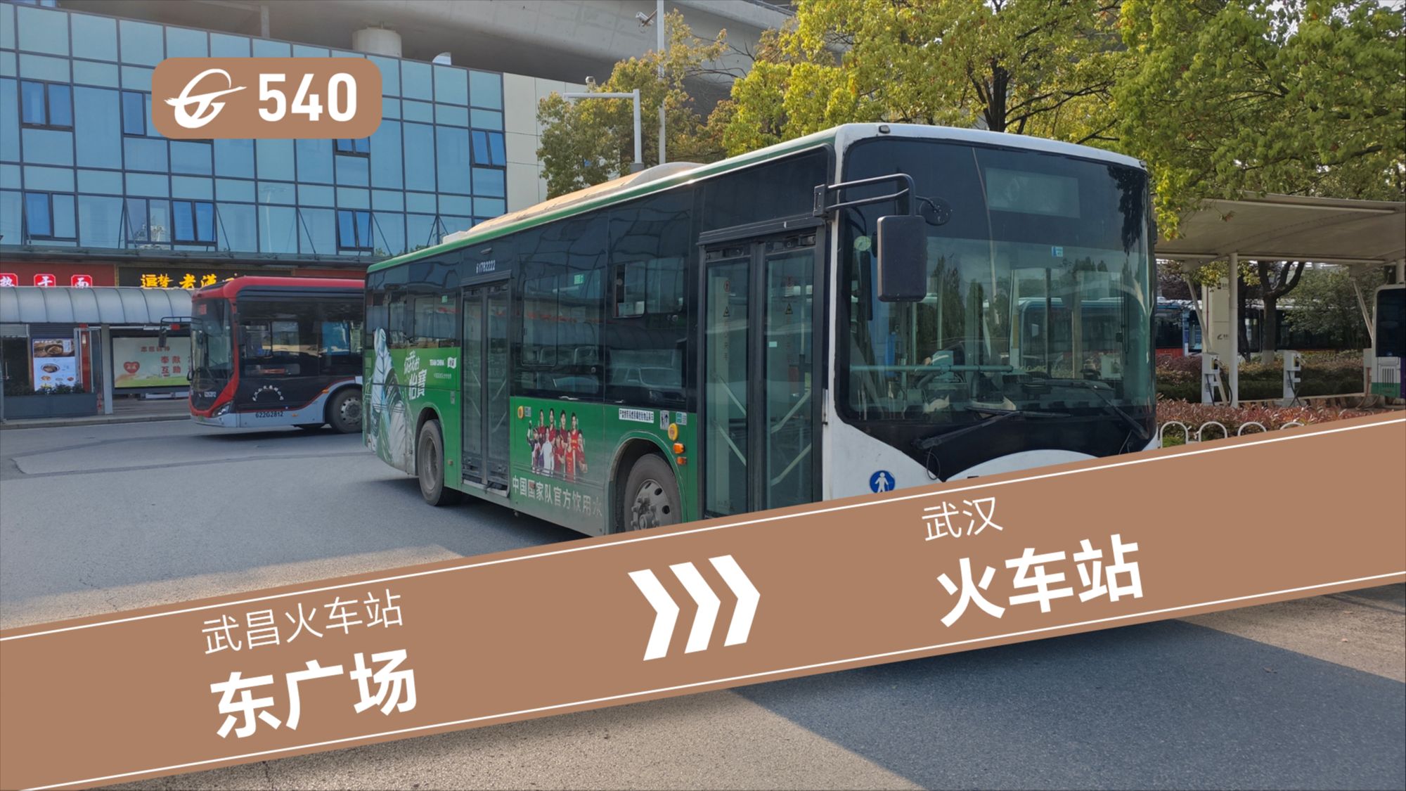 【pov】「连接右岸两座火车站的长线」 武汉公交540路全程第一视角pov