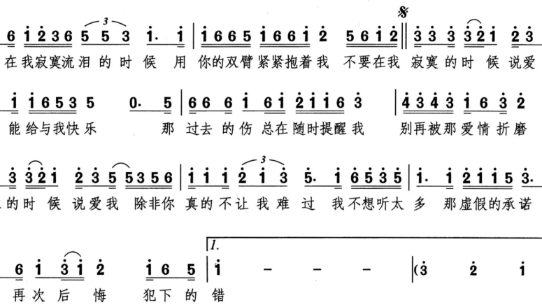 说爱我简谱图片