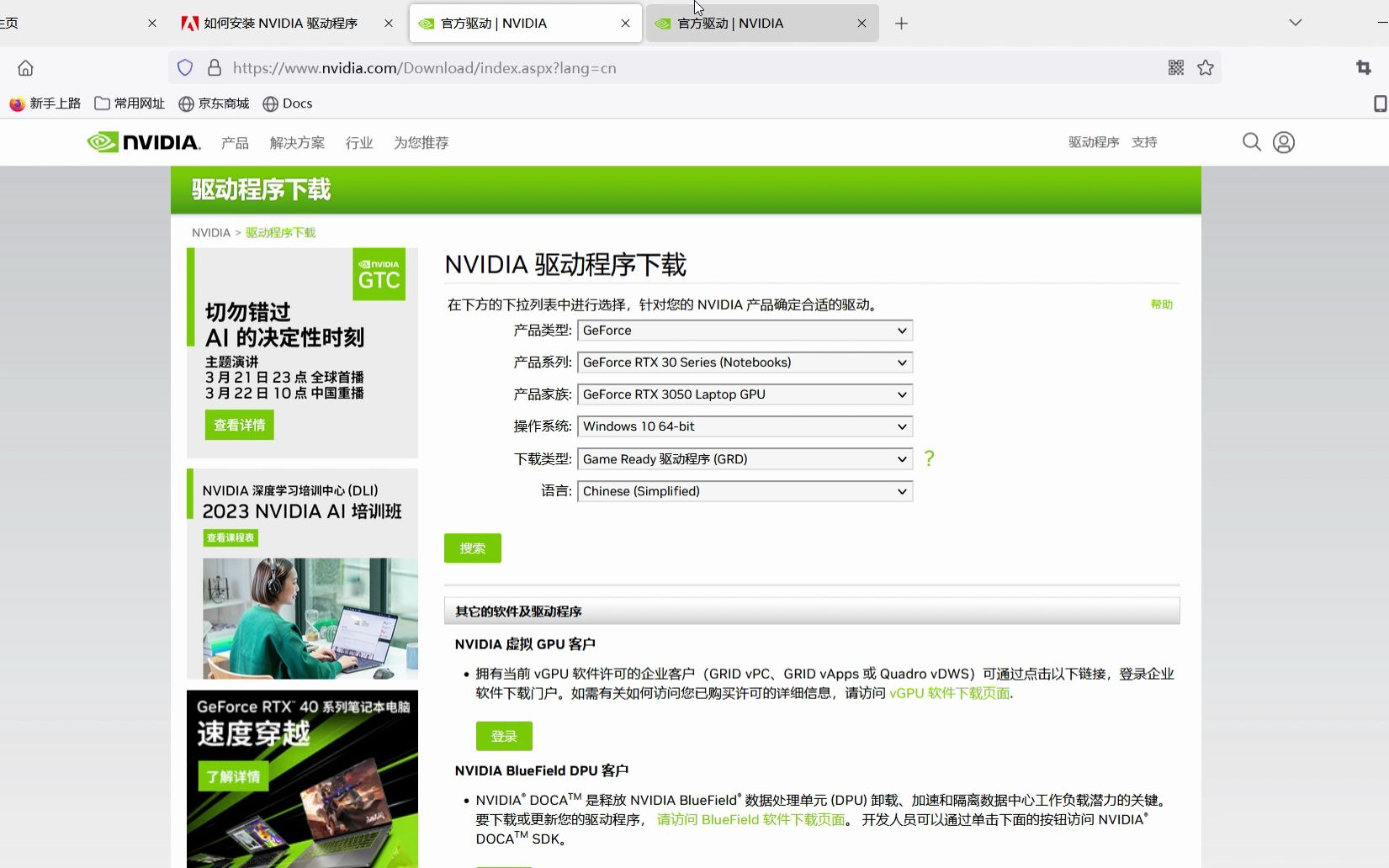 pr不支持的视频驱动程序&安装 NVIDIA 驱动程序‖3050哔哩哔哩bilibili