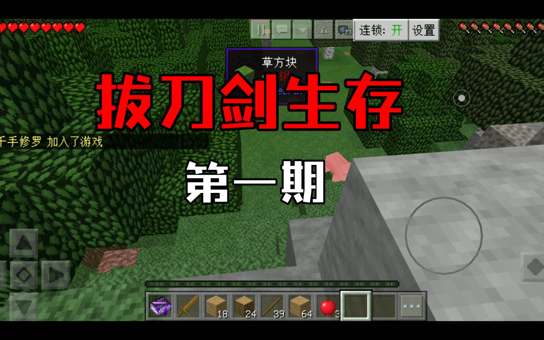 拔刀剑生存第一期_哔哩哔哩bilibili_我的世界