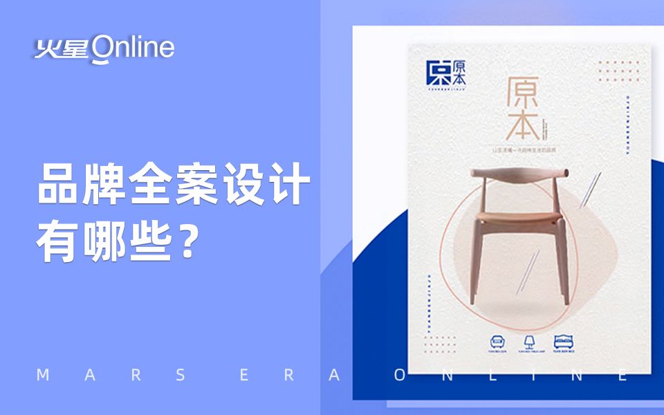 品牌全案设计有哪些?要注意哪些基本设计要素?哔哩哔哩bilibili