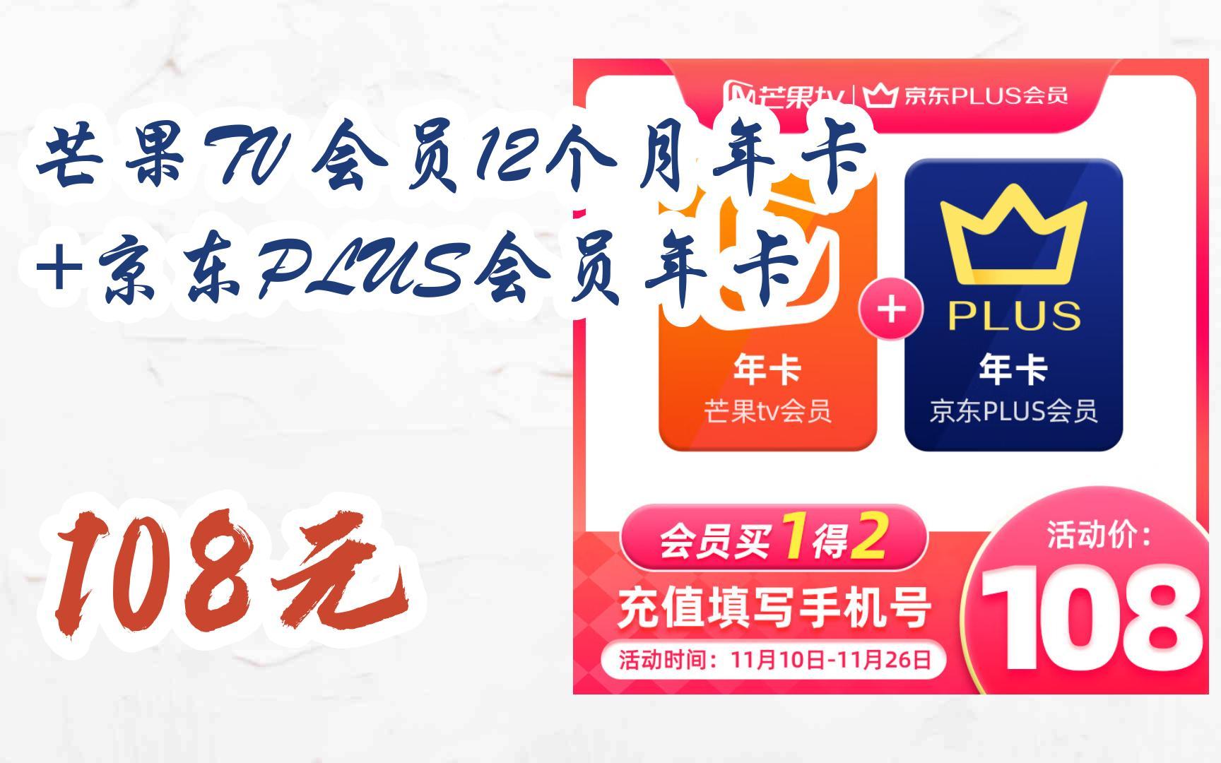 【扫码|京东领取好价信息】芒果tv 会员12个月年卡 京东plus会员年卡