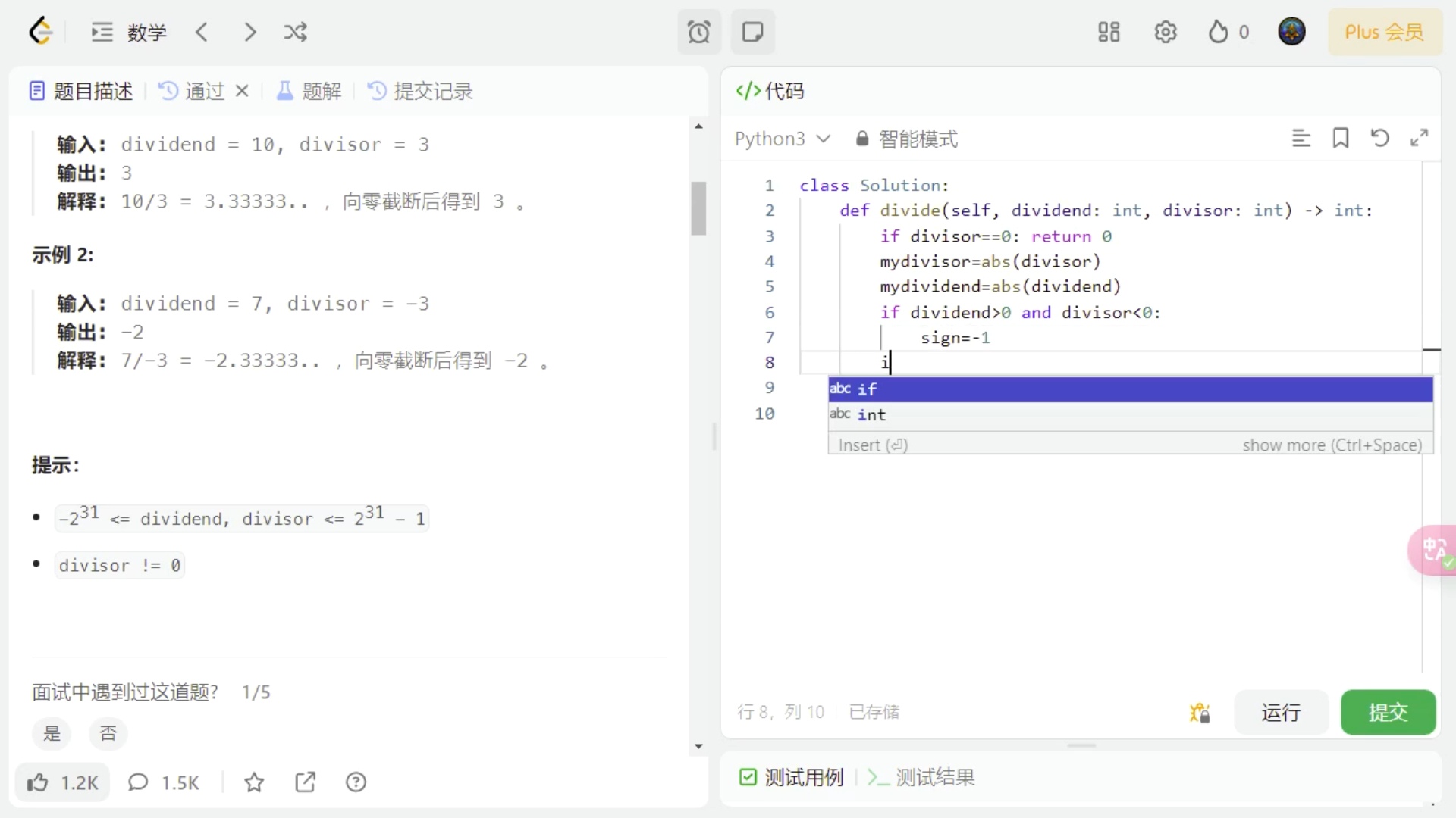 Leetcode两数相除,不能用除法.力扣用Python刷题第29题哔哩哔哩bilibili