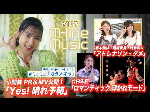 【m-line music#137】m-line 2024「アドレナリ
