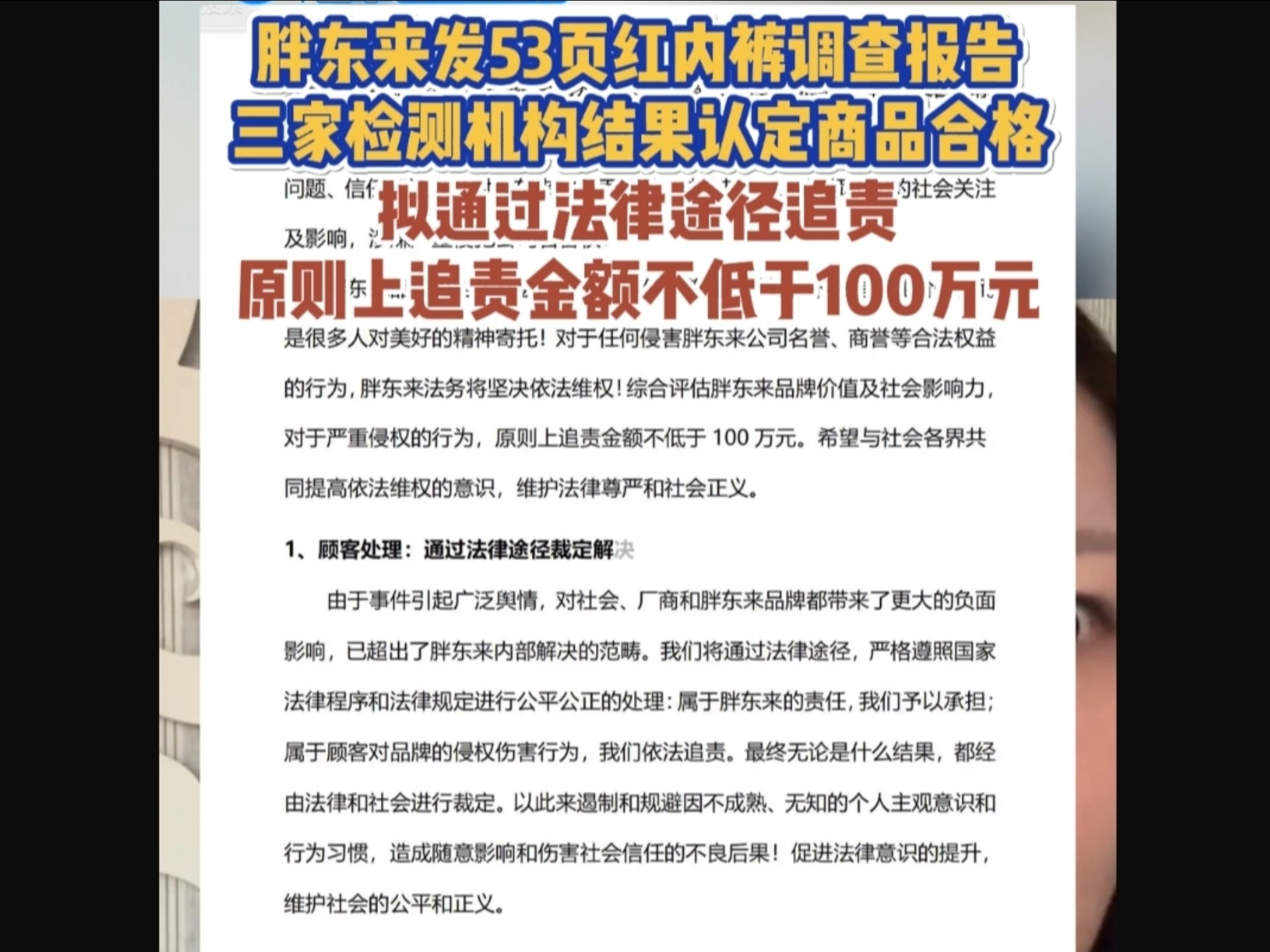 河南许昌胖东来发布53页红内裤调查报告:三家检测机构结果一致认定产品合格并拟通过法律途径追责顾客100w起名誉损失金额哔哩哔哩bilibili