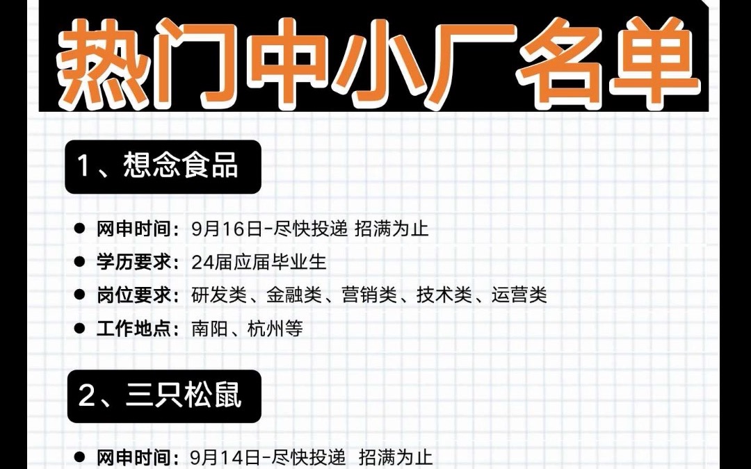 避卷大厂!!适合普通大学生投递中小厂名单!!校招I秋招来袭I大学生毕业生I就业I找工作I24届哔哩哔哩bilibili