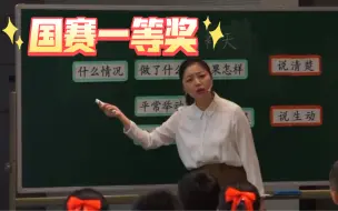 Video herunterladen: 《女娲补天》公开课优质课【新课标任务群】