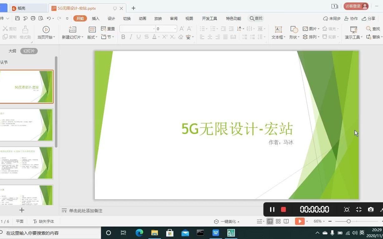 5G无线设计宏站第1章第1节哔哩哔哩bilibili